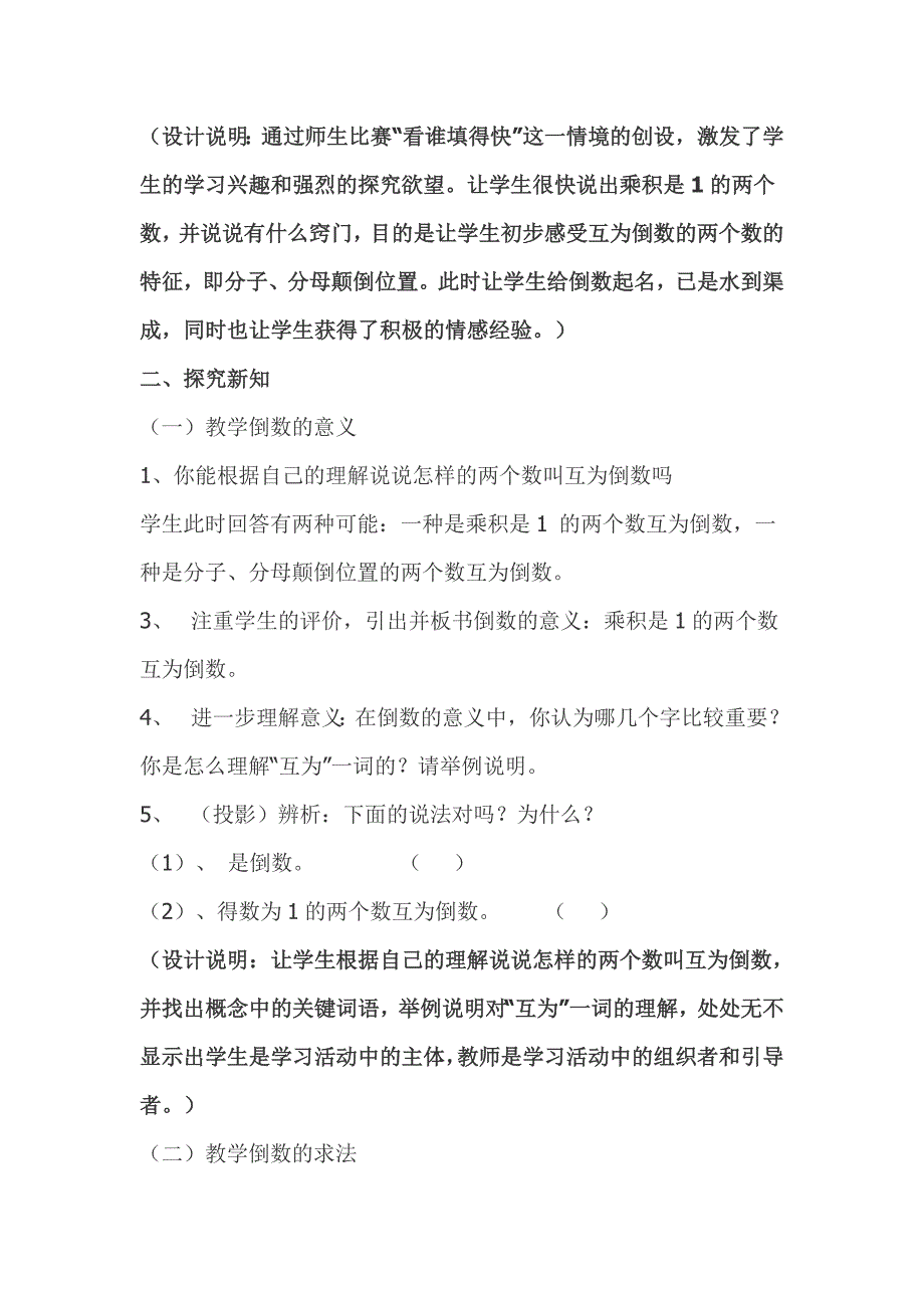 [六年级数学]倒数的认识教学设计_第2页