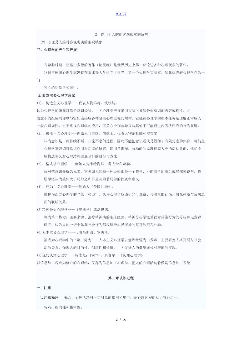 教师招聘心理学知识点汇总情况_第2页