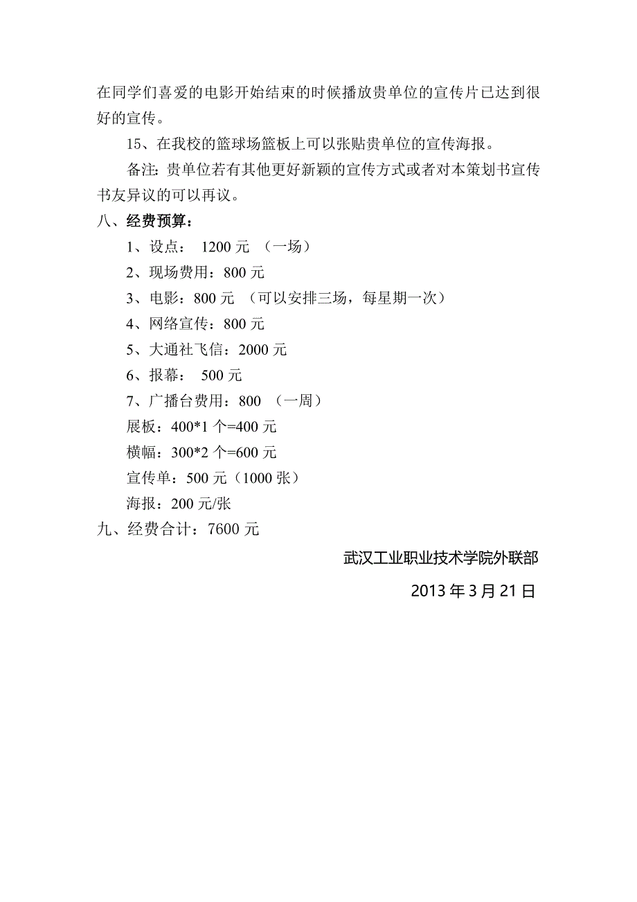 校园达人秀赞助策划书_第4页