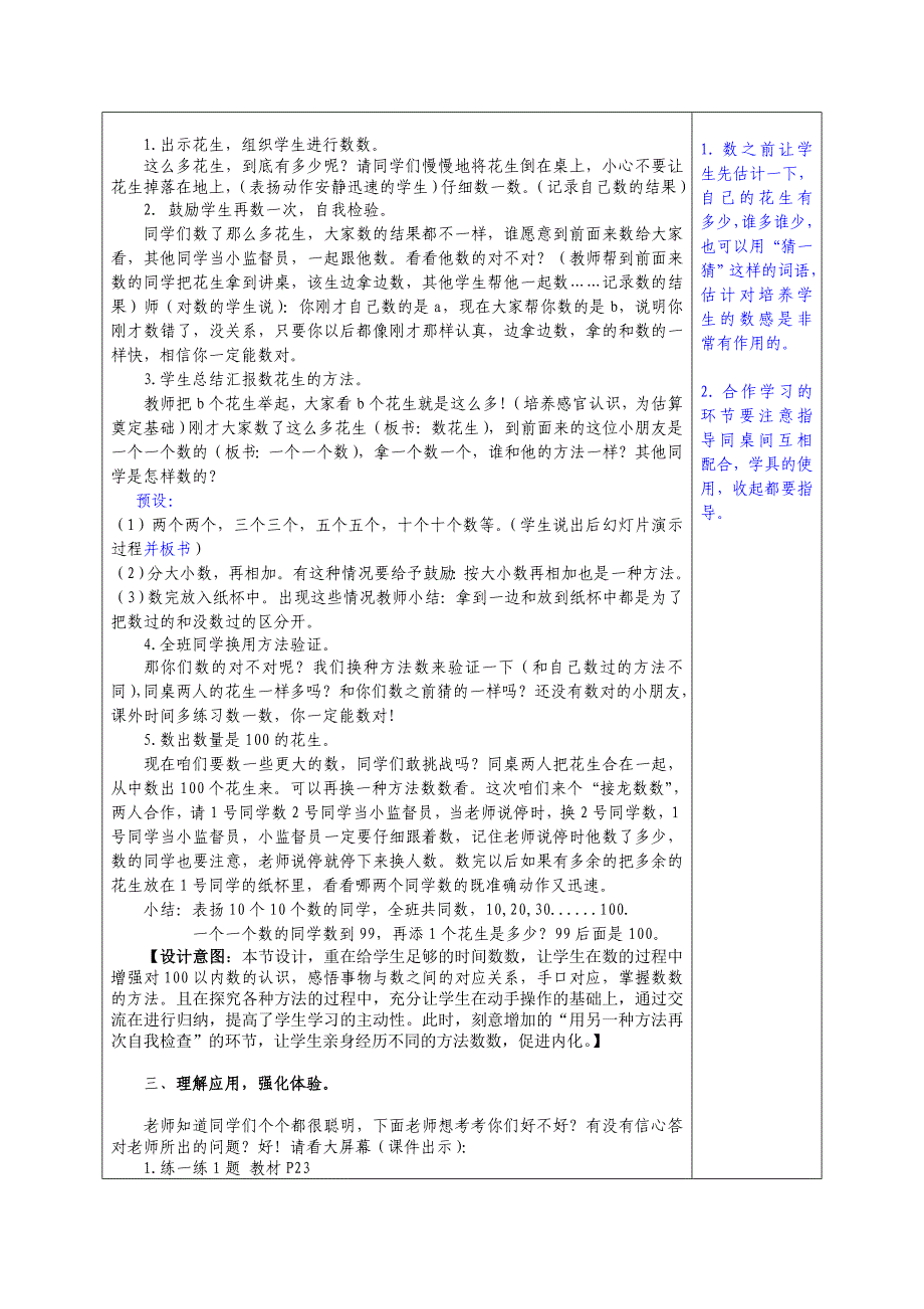 《数花生》公开课教学设计_第2页