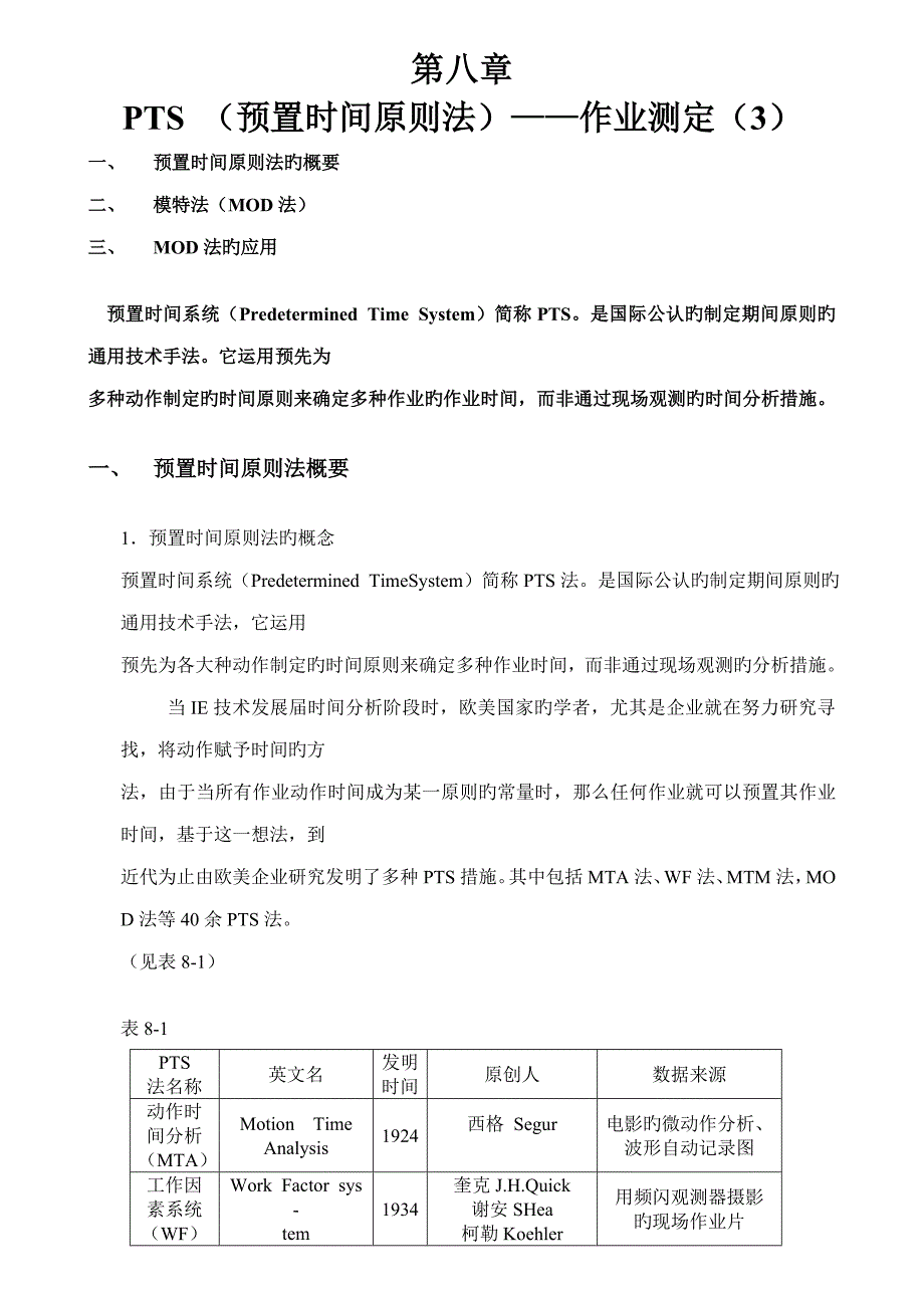 精益生产_第1页