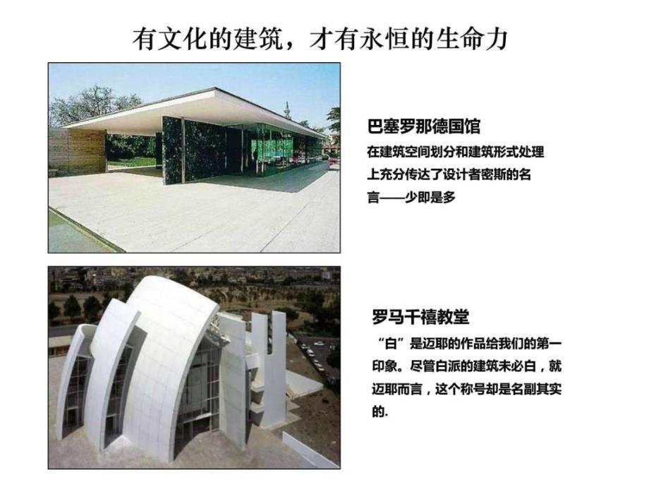 中原建筑外立面发展趋势研究图文.ppt_第4页