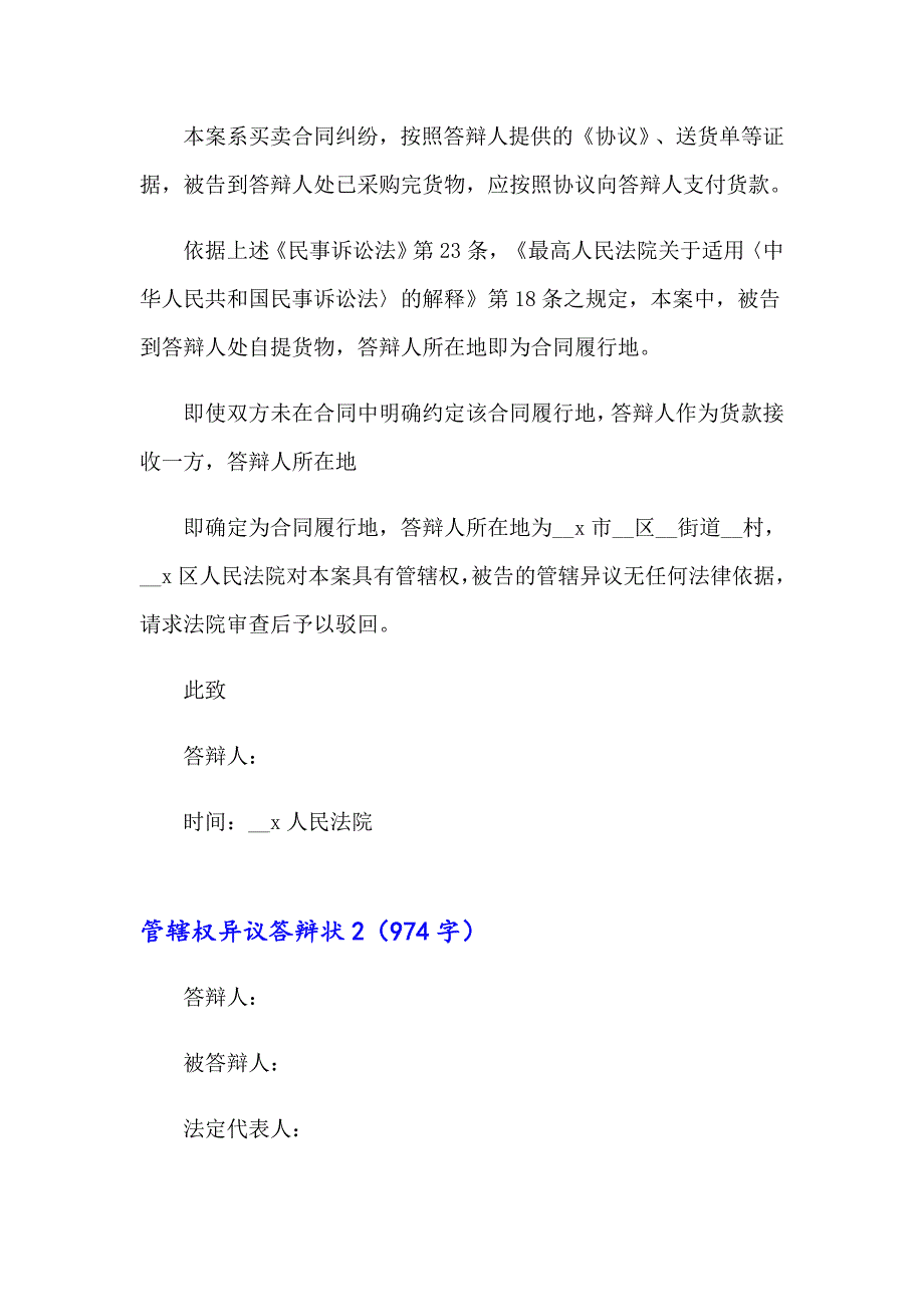 管辖权异议答辩状7篇_第2页