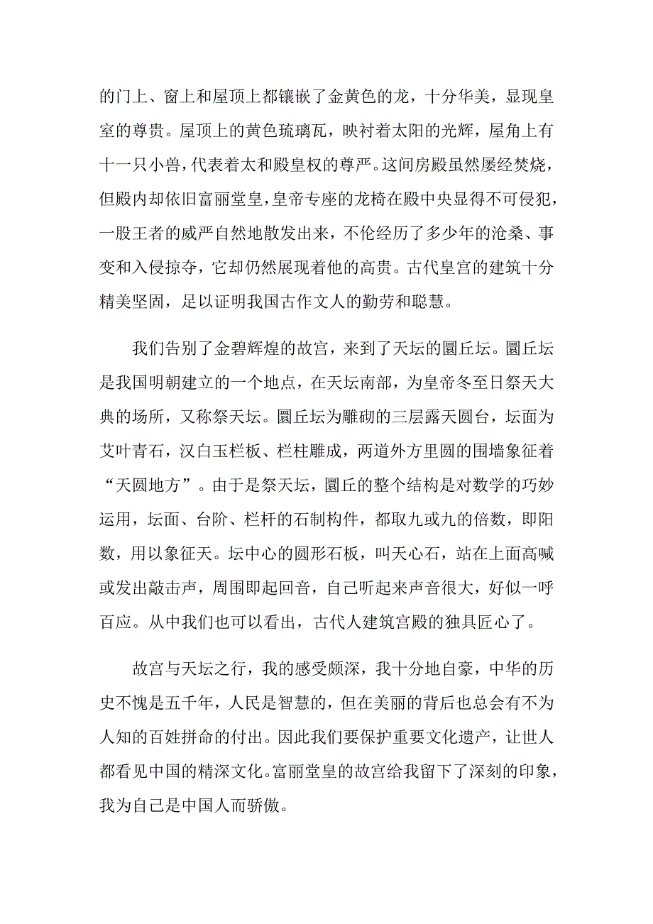 参观故宫有感范文五篇精选_第3页