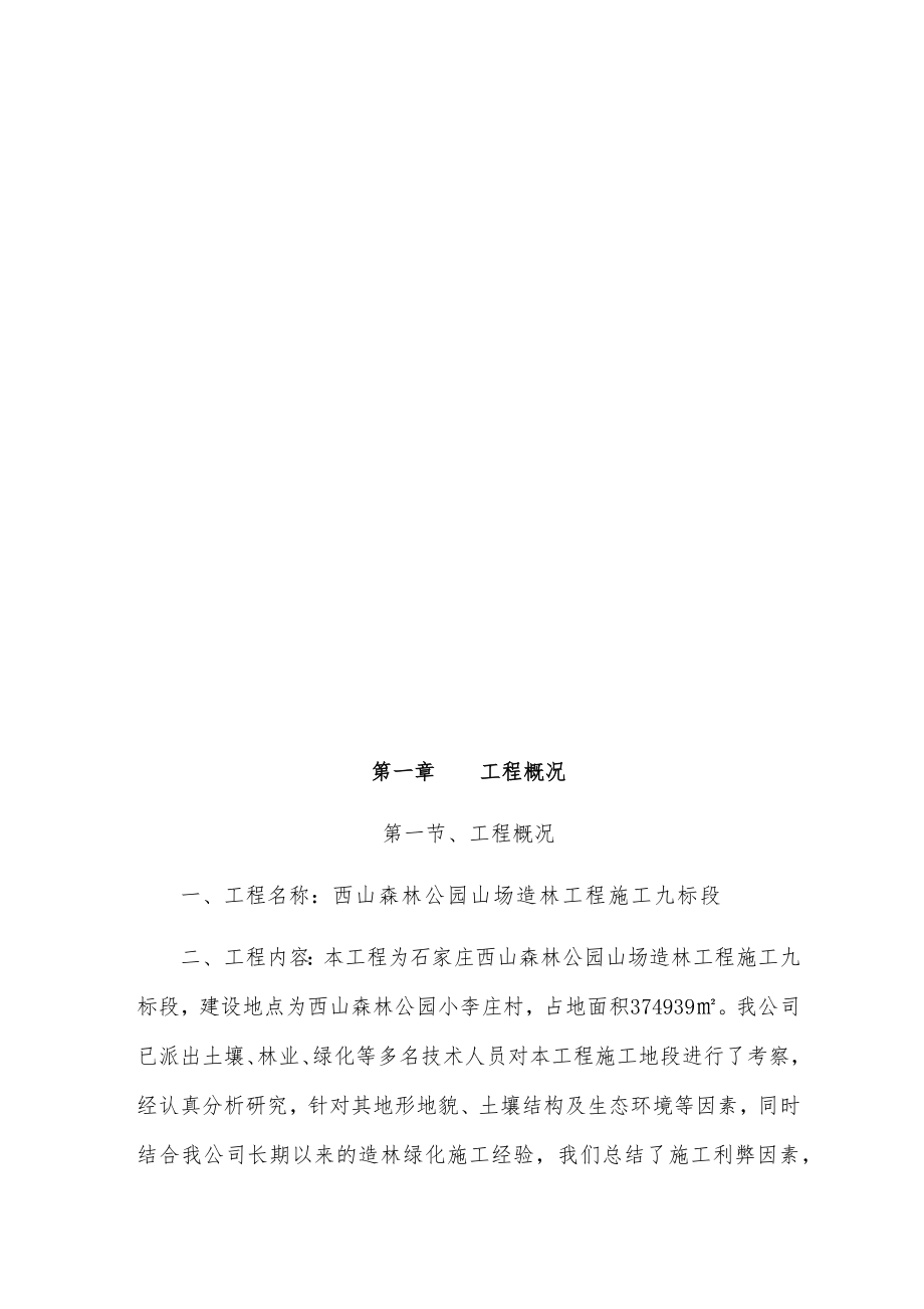 山地造林施工组织设计-经典.docx_第3页