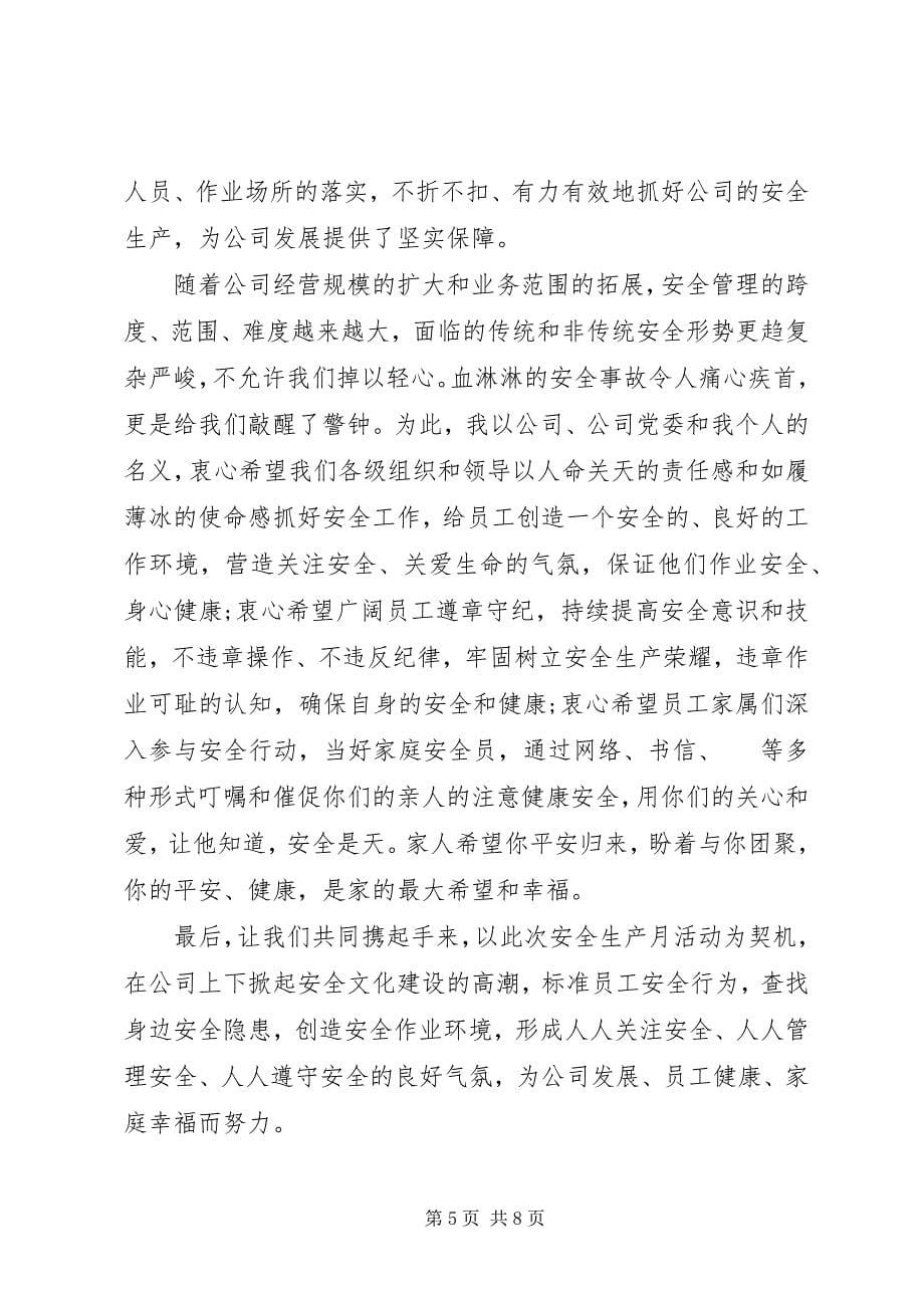 2023年关于一封公开信.docx_第5页