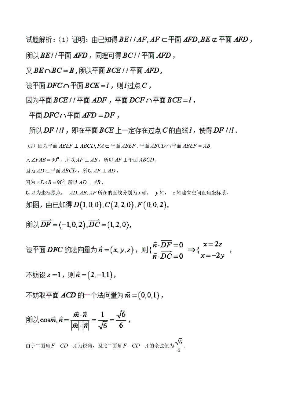 人教版 高中数学【选修 21】专题10探索利用空间向量求空间夹角方法特色训练_第3页