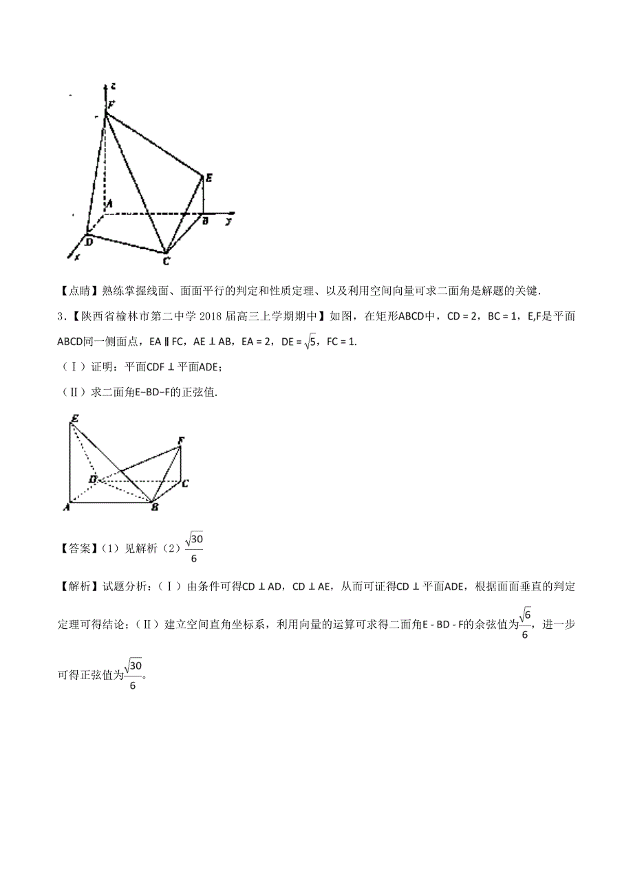 人教版 高中数学【选修 21】专题10探索利用空间向量求空间夹角方法特色训练_第4页