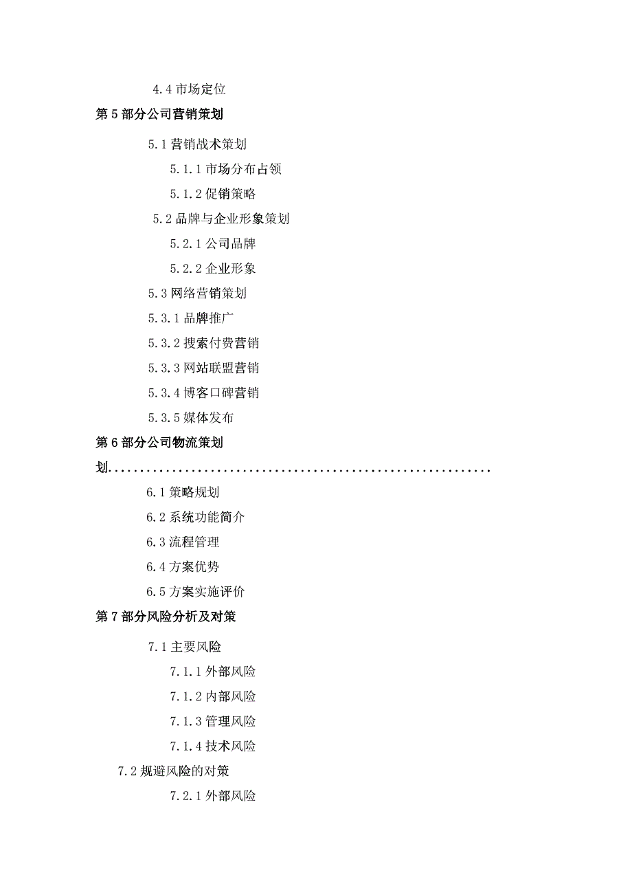 “HNU”网上创业策划方案_第2页