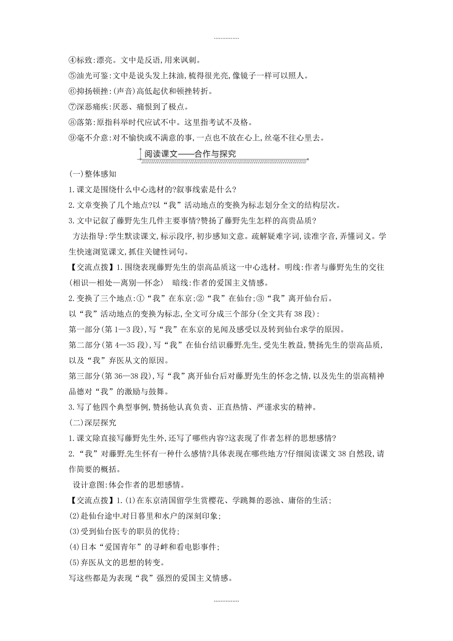 八年级语文上册第二单元5藤野先生教案新人教版_第3页