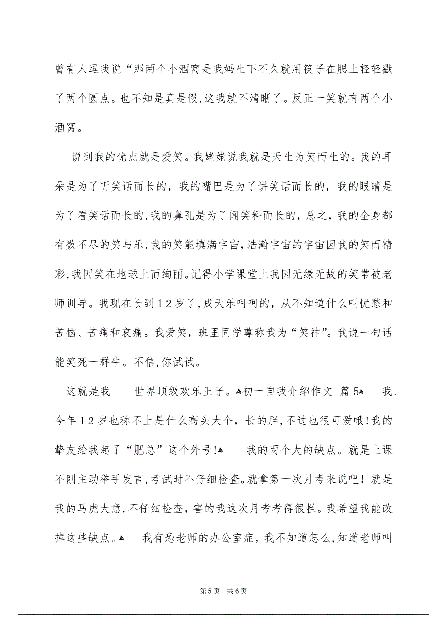 有关初一自我介绍作文锦集五篇_第5页