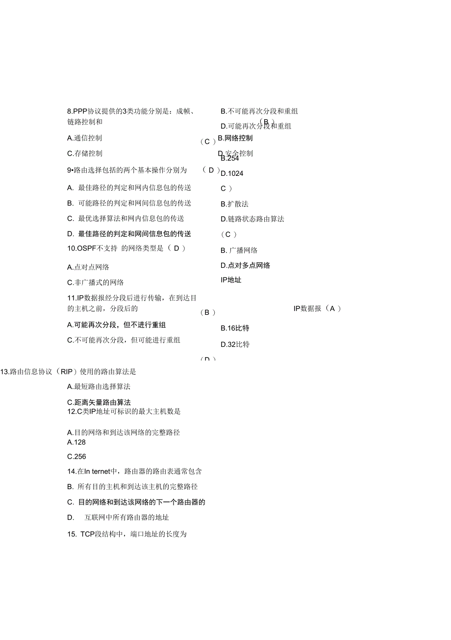 200904计算机网络原理试题及答案_第2页