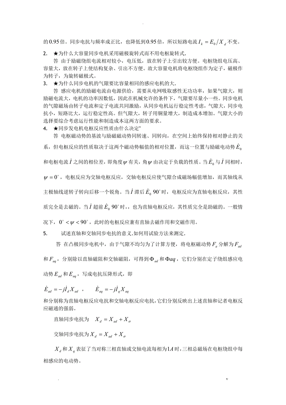 同步电机练习题及答案_第3页