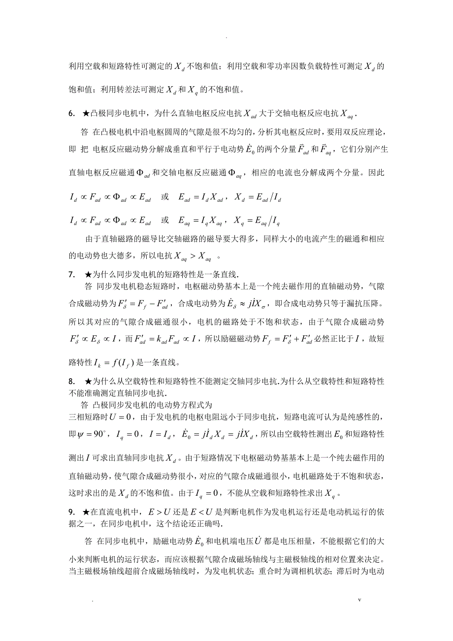 同步电机练习题及答案_第4页