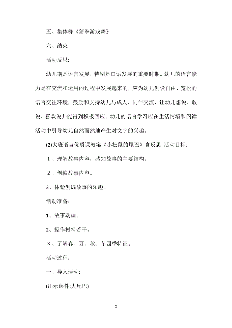 语言大班教案10篇_第2页