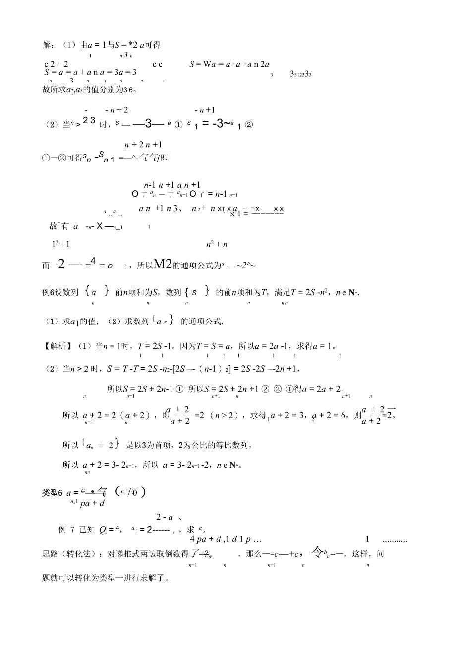 递推数列求通项公式_第3页