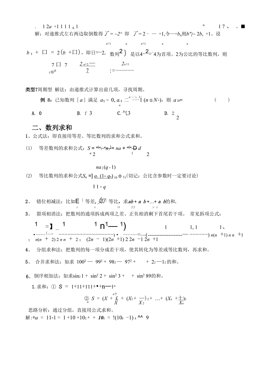 递推数列求通项公式_第4页