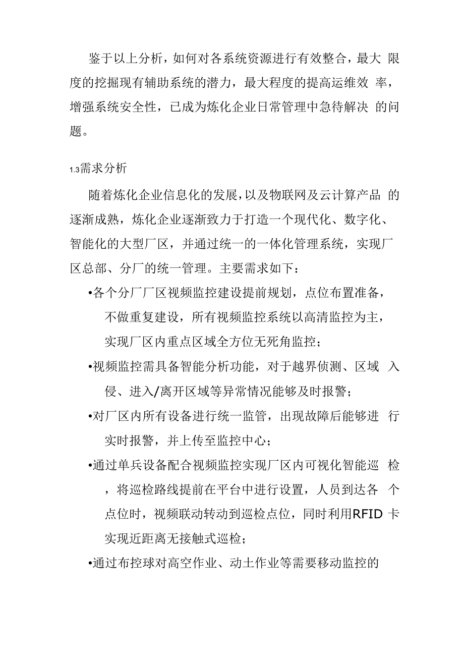 智慧工厂可视化综合解决方案背景及需求_第4页