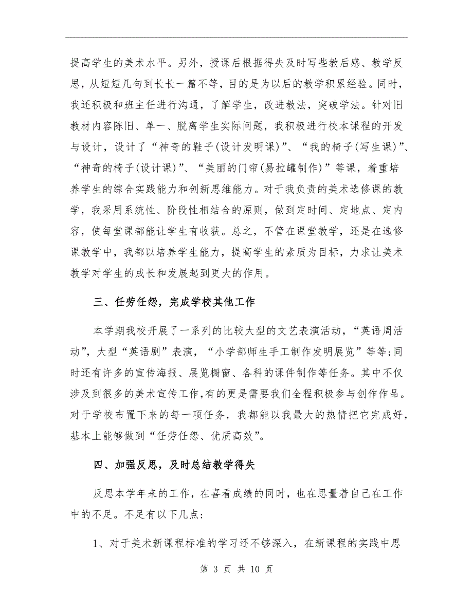 2021年小学四年级美术教学期末工作总结_第3页