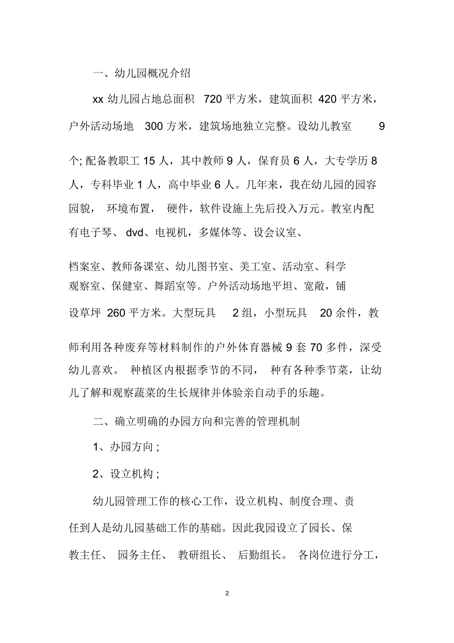 幼儿园园长履职工作报告_第2页