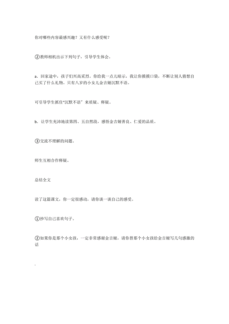 人教版三年级上册：31、给予树#183;教案_第4页