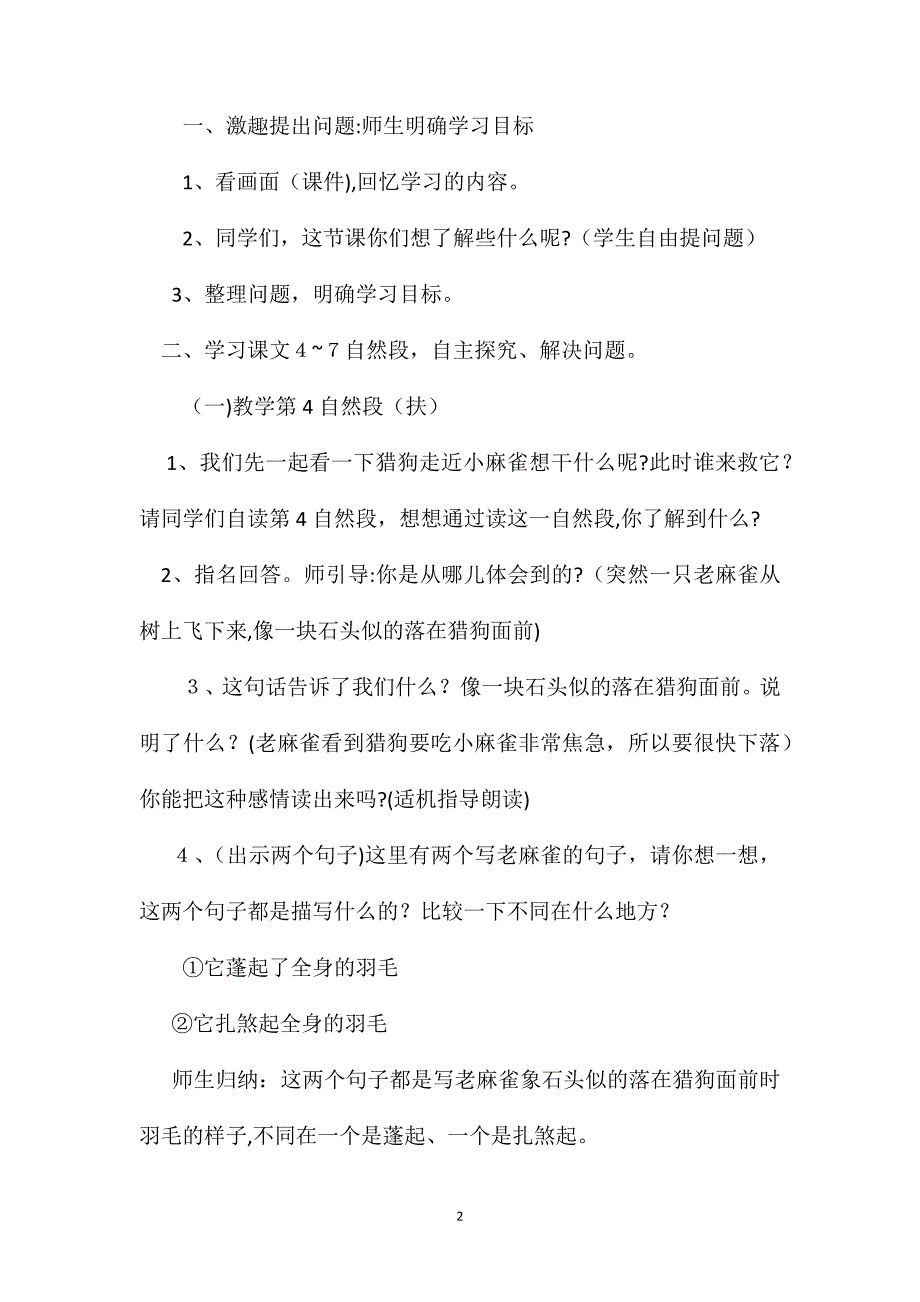 小学语文四年级教案麻雀第二课时教学设计之一_第2页