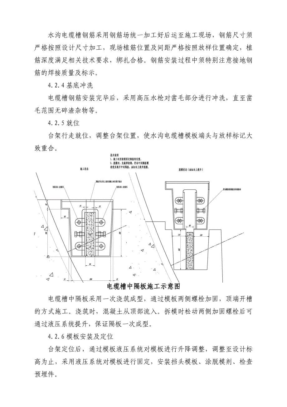 MHTJ10标隧道水沟电缆槽施工方案_第5页