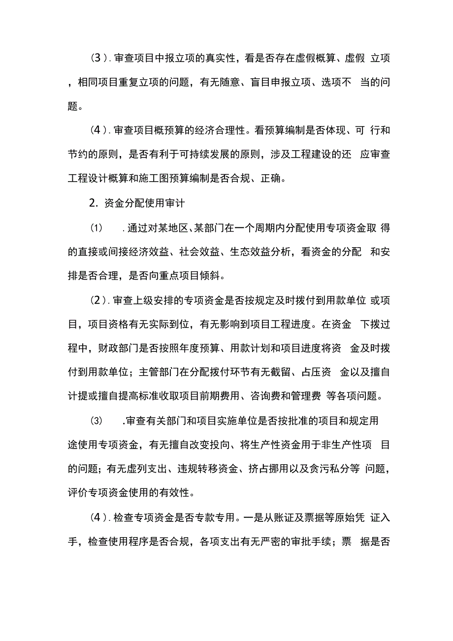 专项资金审计实施方案_第4页