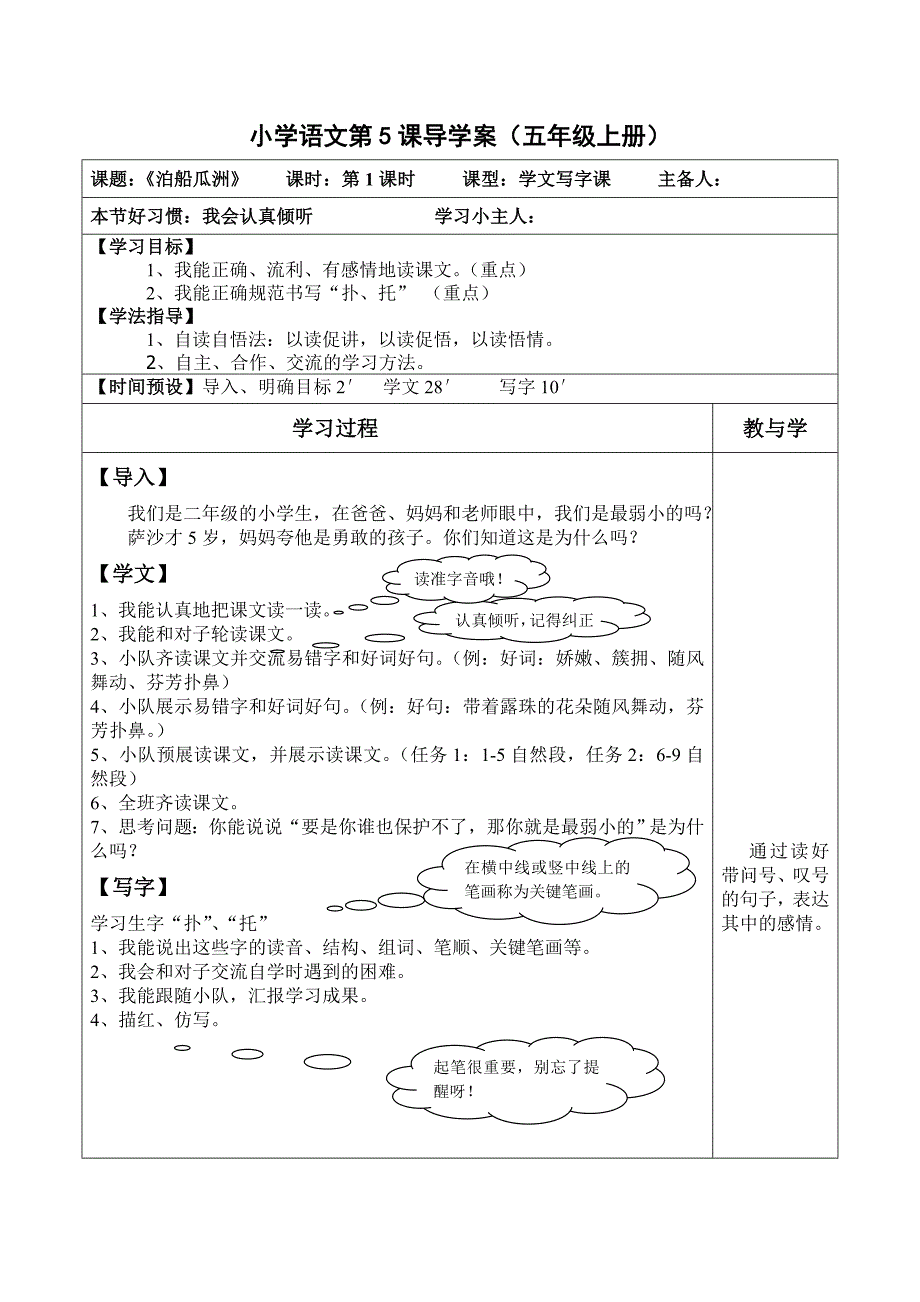 小学语文五上第5课《泊船瓜洲》导学案_第1页