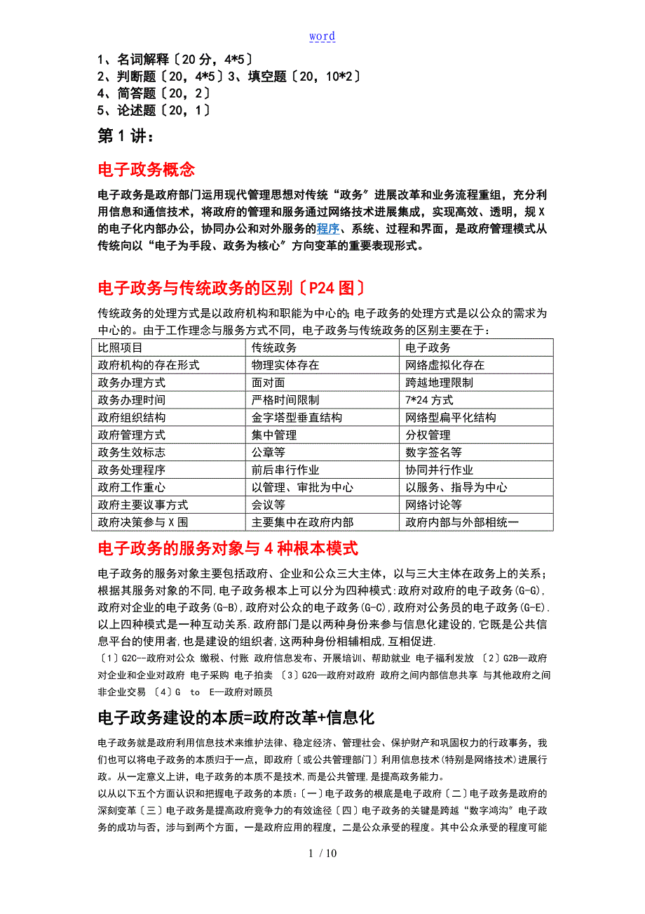 电子政务考试答案详解_第1页