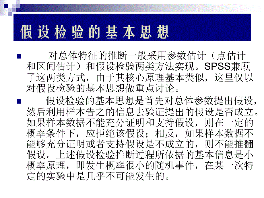 第5章SPSS20.0均值检验_第3页