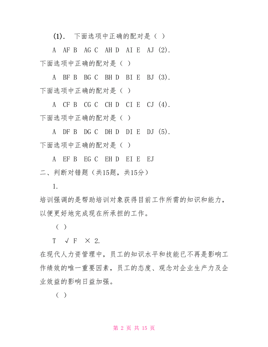 最新国家开放大学电大《人力资源管理》机考第二套真题题库及答案_第2页