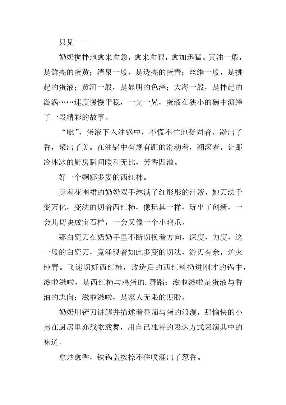 2023年关于西红柿炒鸡作文6篇(作文《西红柿炒鸡蛋》)_第3页