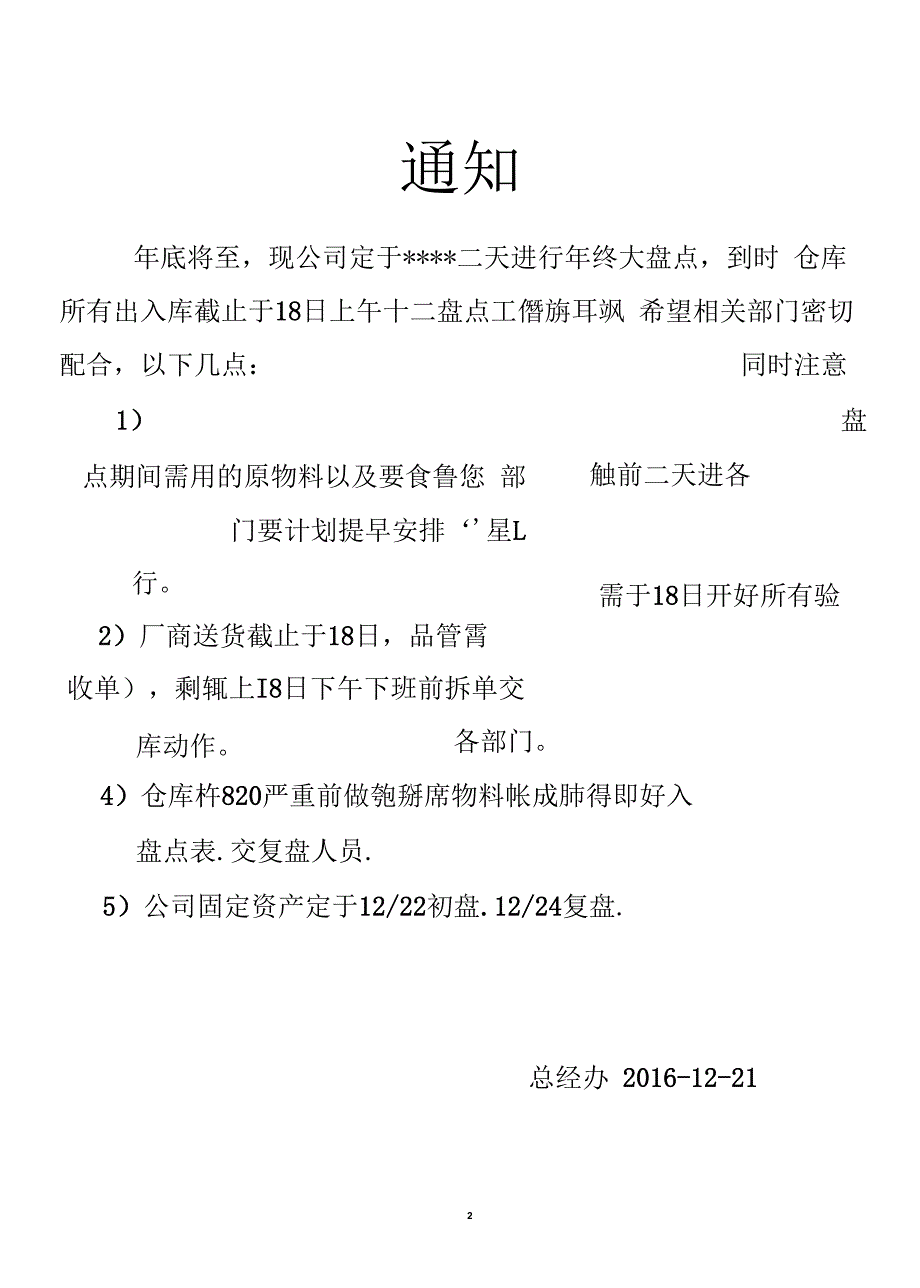 2016年盘点计划表_第2页