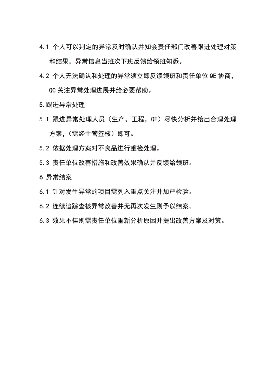 品质异常处理办法_第3页