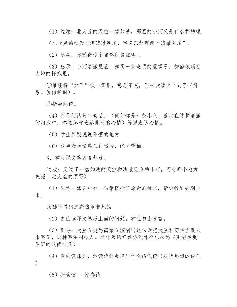 小学语文《北大荒秋天》教学设计_第4页