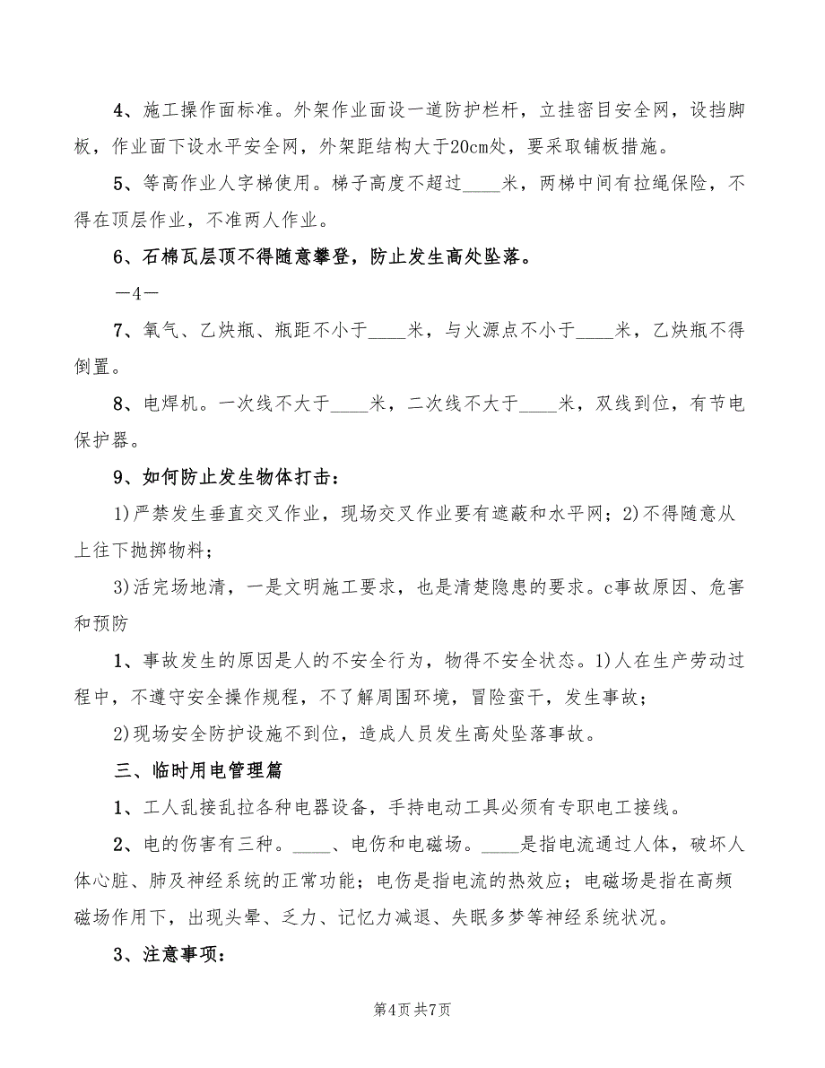 2022年农民工岗前安全培训讲稿_第4页