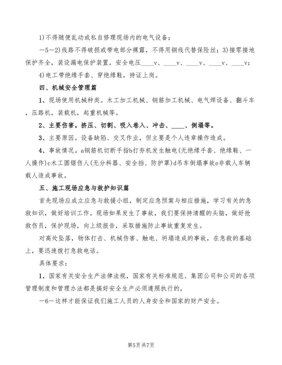 2022年农民工岗前安全培训讲稿_第5页