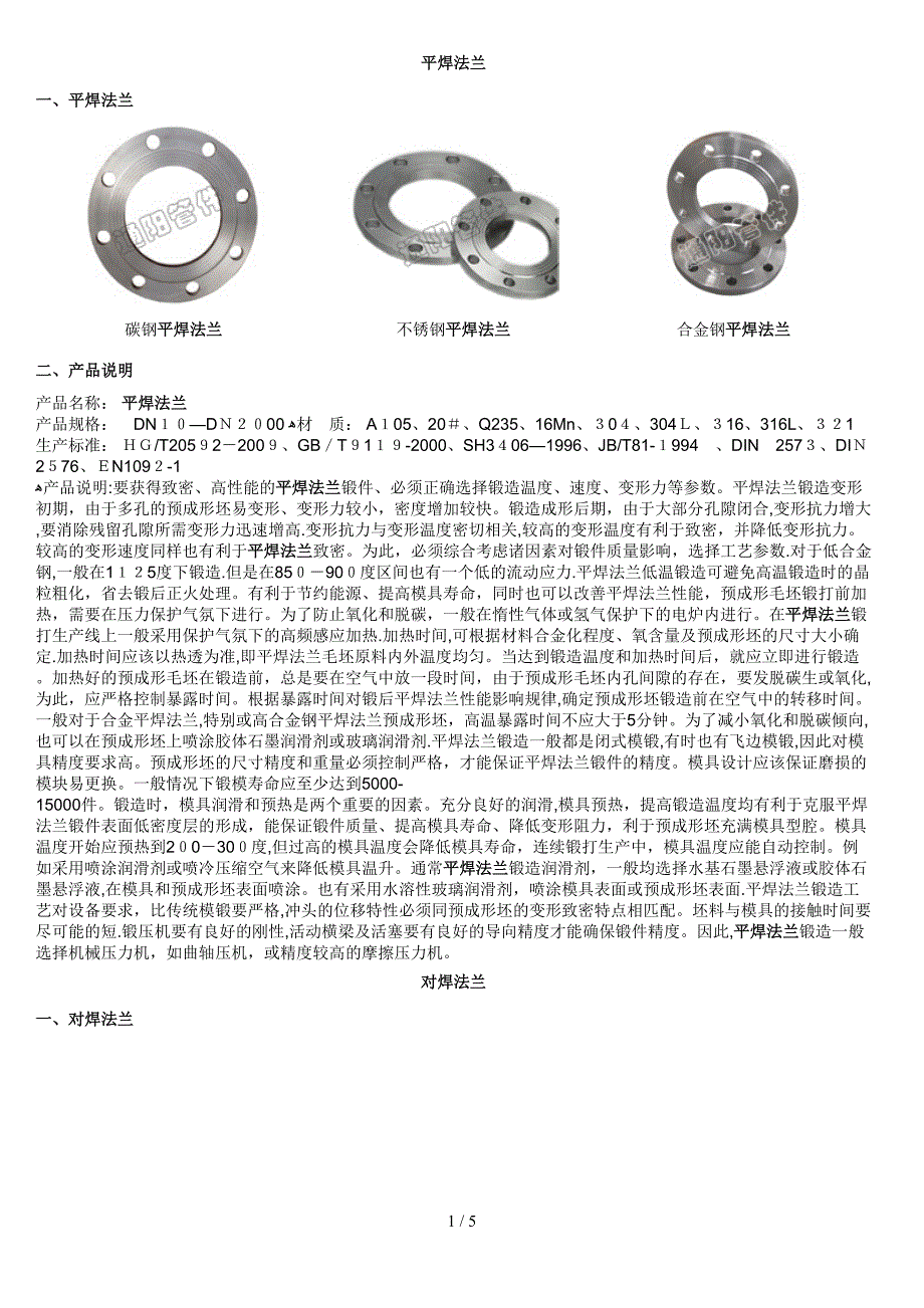 法兰和弯头资料_第1页