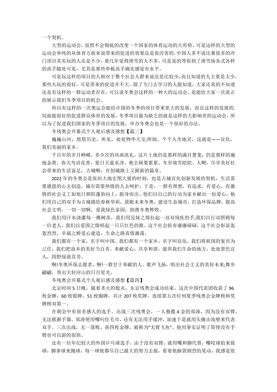 2022年冬残奥会开幕式个人观后感及感想[范文模版]_第2页