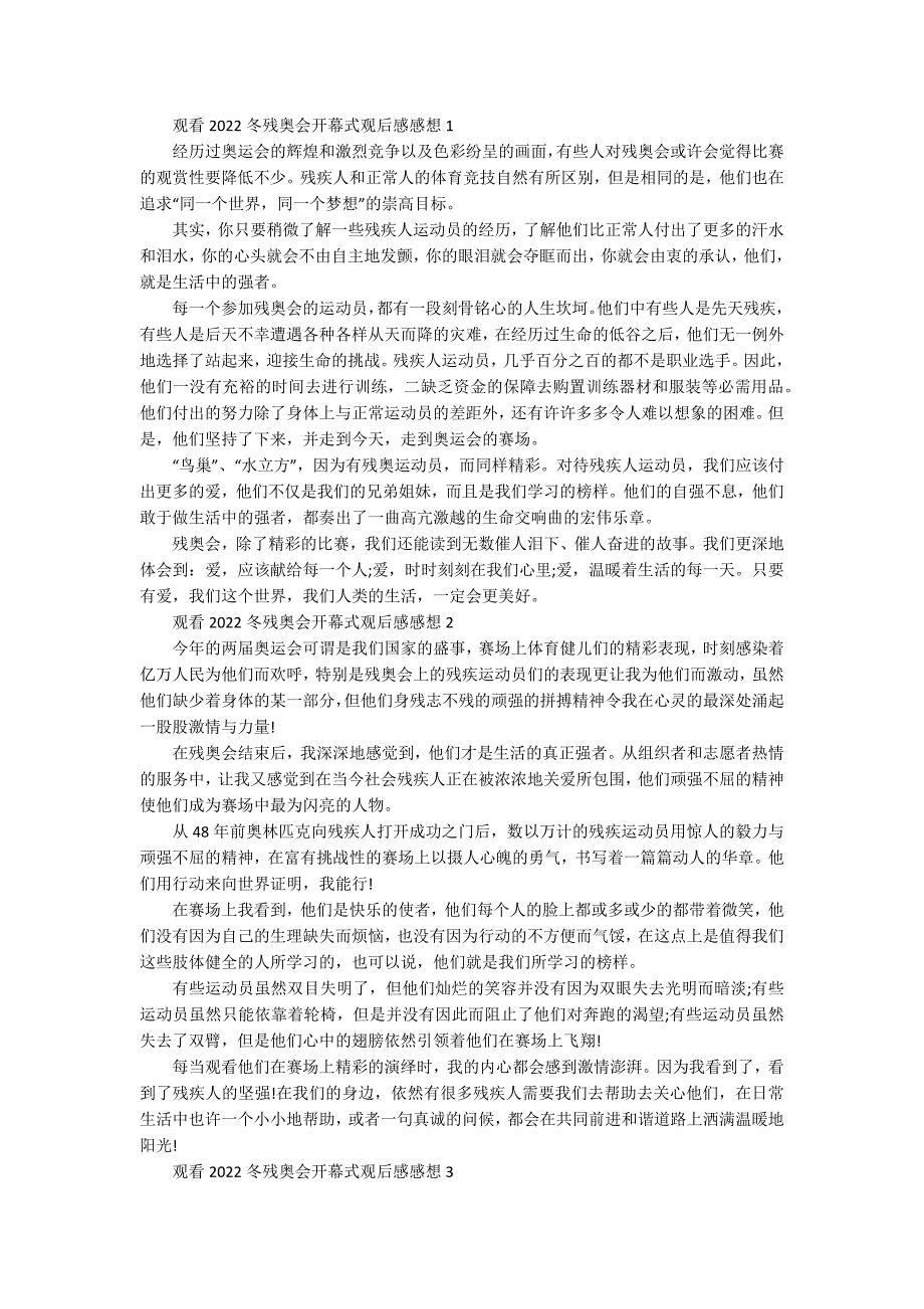 2022年冬残奥会开幕式个人观后感及感想[范文模版]_第4页