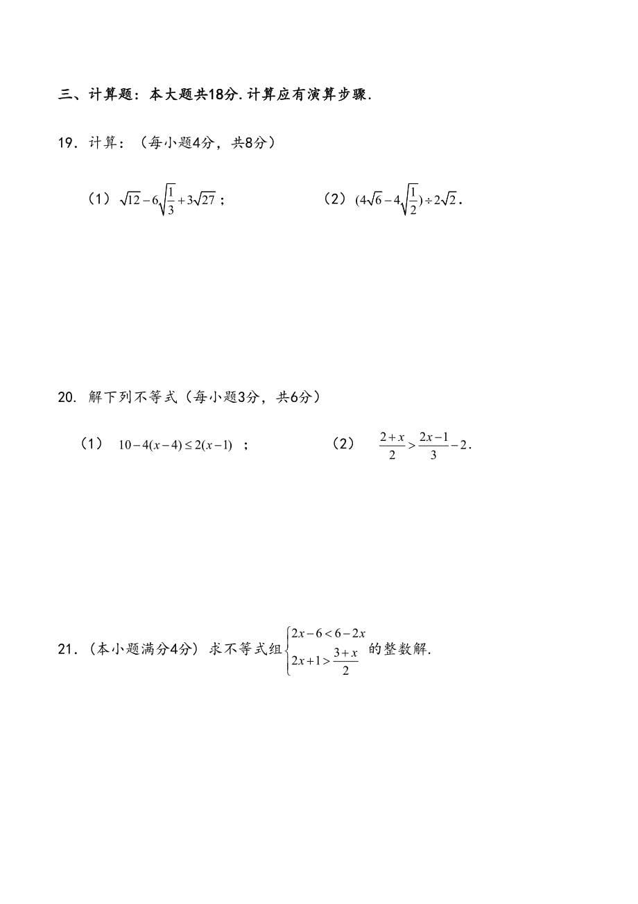 湘教版八年级数学上册期末考试卷及答案(DOC 16页)_第5页