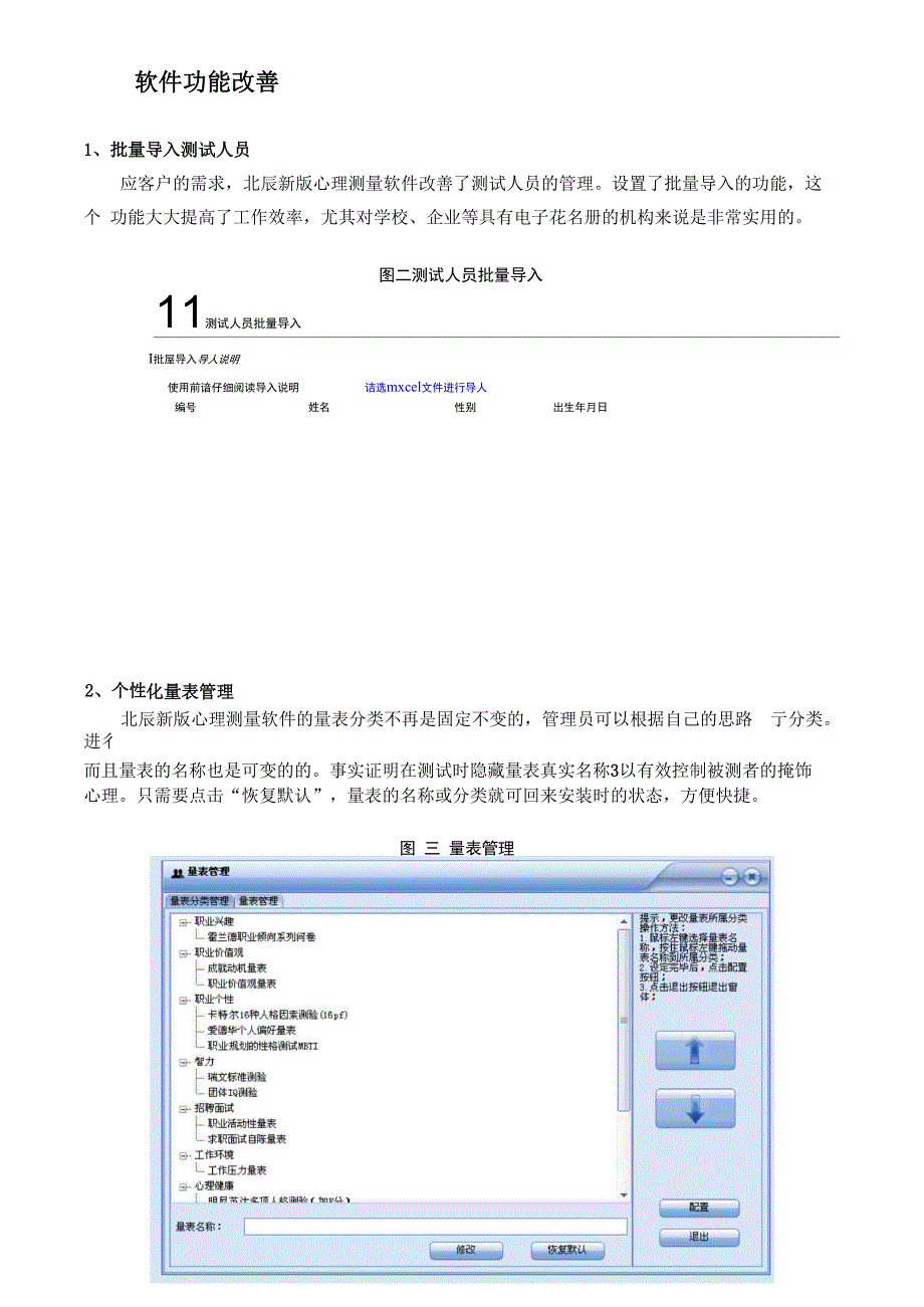 北辰新版心理测量软件介绍104量表_第4页