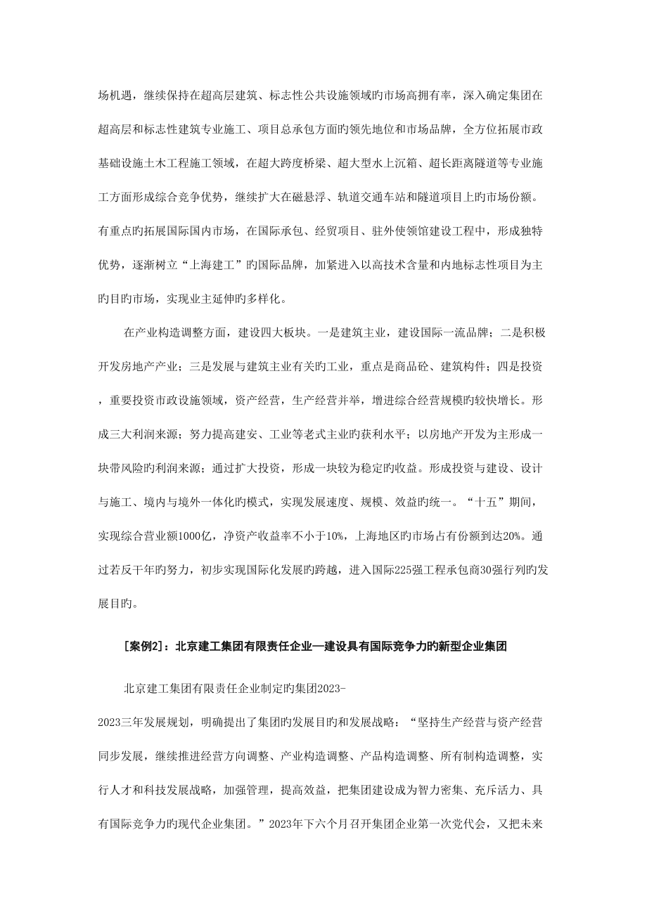 企业竞争力中国建筑业结构调整目标.doc_第3页