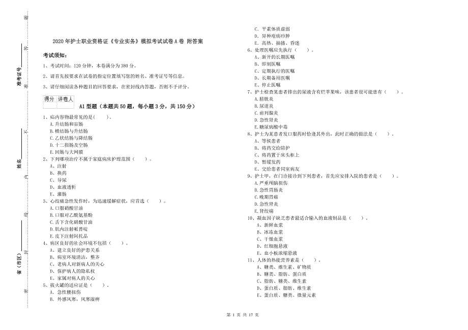 2020年护士职业资格证《专业实务》模拟考试试卷A卷 附答案.doc_第1页