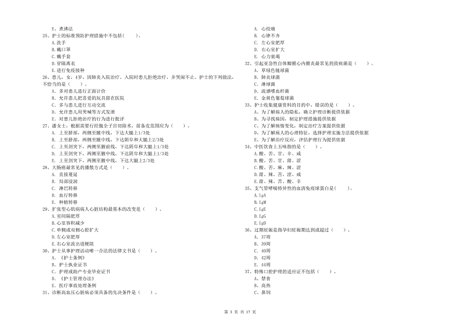 2020年护士职业资格证《专业实务》模拟考试试卷A卷 附答案.doc_第3页