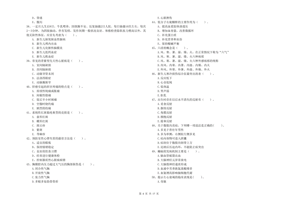 2020年护士职业资格证《专业实务》模拟考试试卷A卷 附答案.doc_第4页