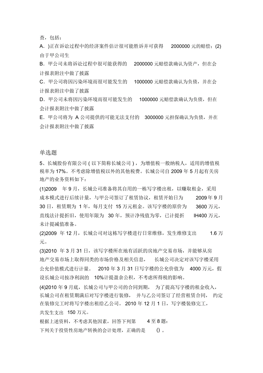 等级考试中级会计实务模拟真题4411_第2页