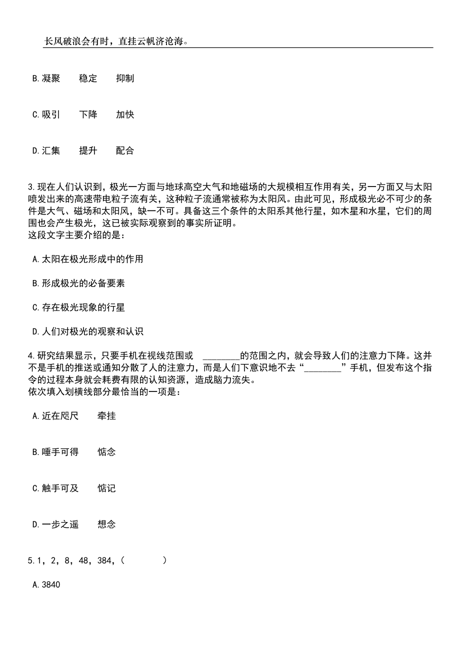 2023年06月重庆市永川区事业单位第二季度考核招考65名紧缺优秀人才笔试题库含答案解析_第2页