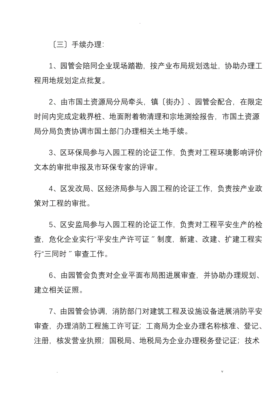 工业园区管理制度_第4页